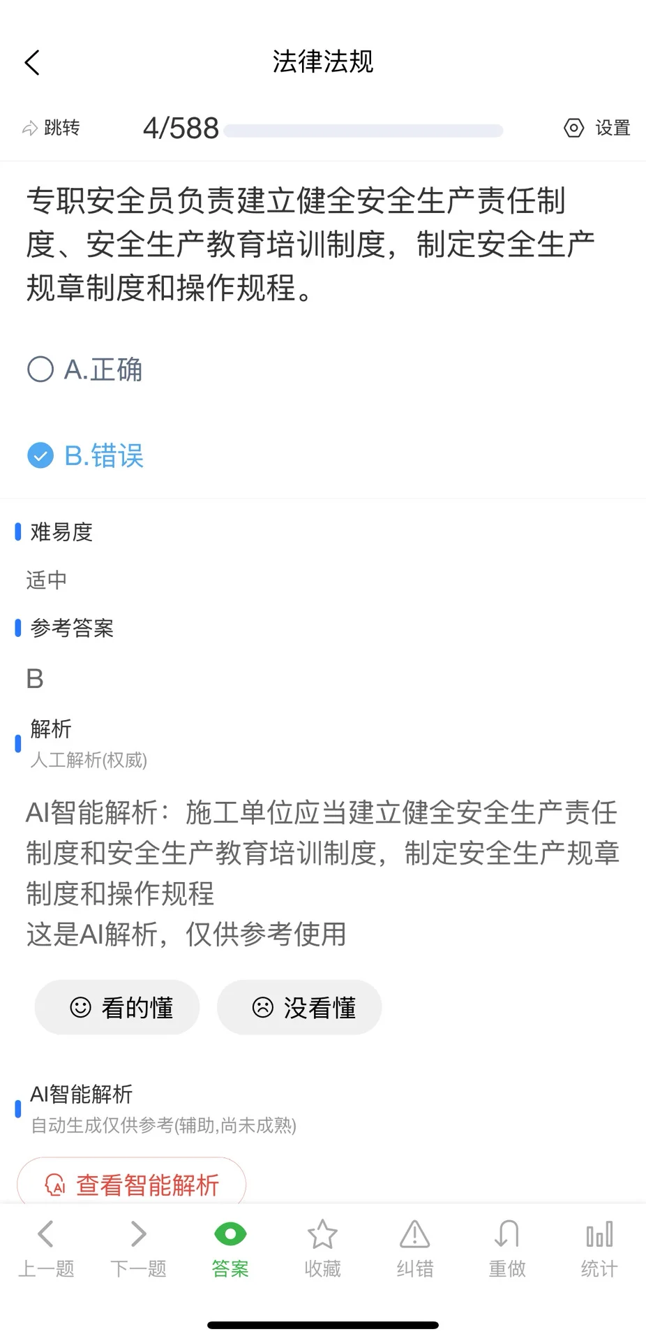 9月四川省安全员A证考试题库