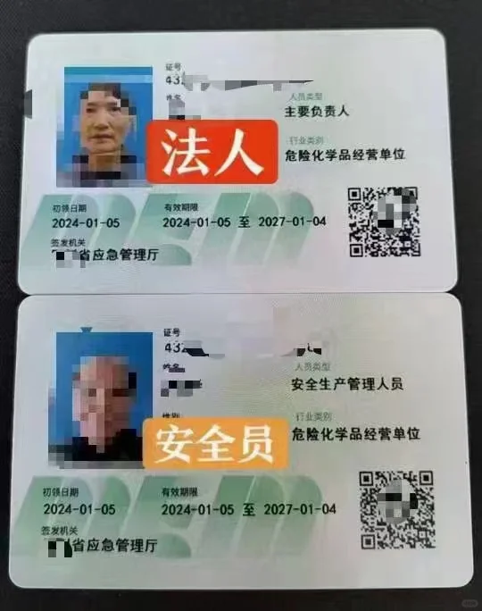 危化单位 主要负责人和安全员 9月有考试