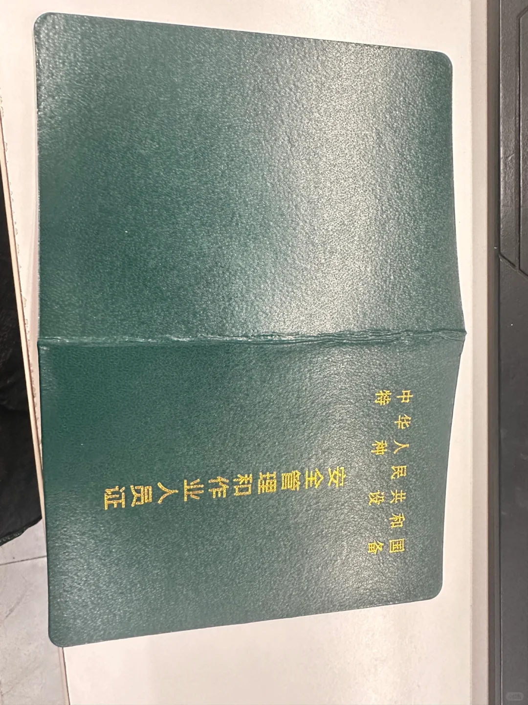 什么是特种设备安全管理A证？报考流程！