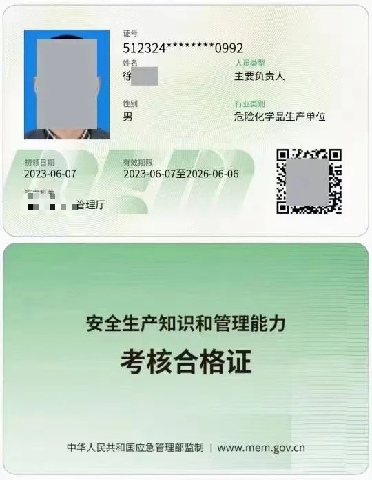 危化单位 主要负责人和安全员 9月有考试