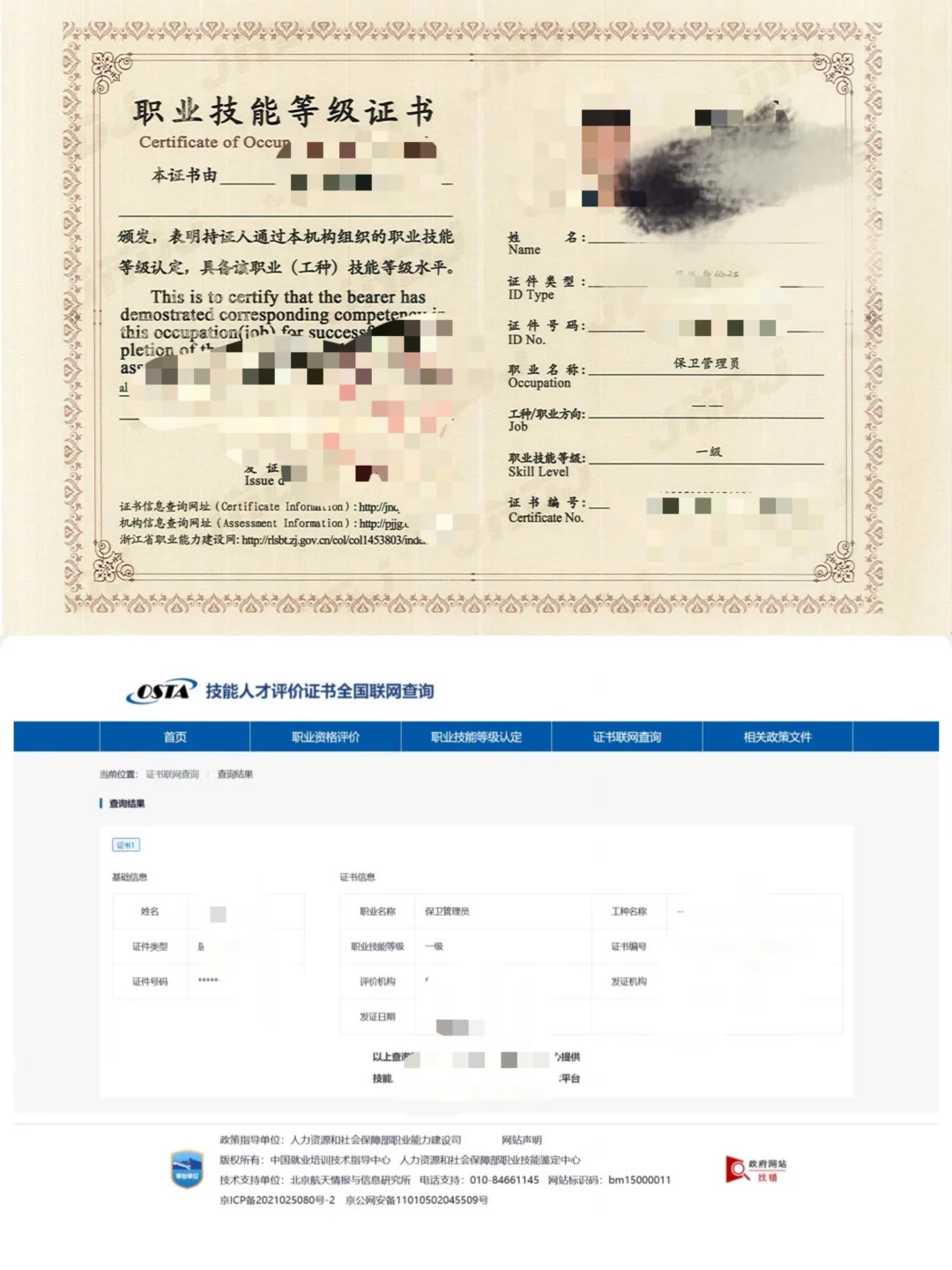 保卫管理员 一级/高级技师
