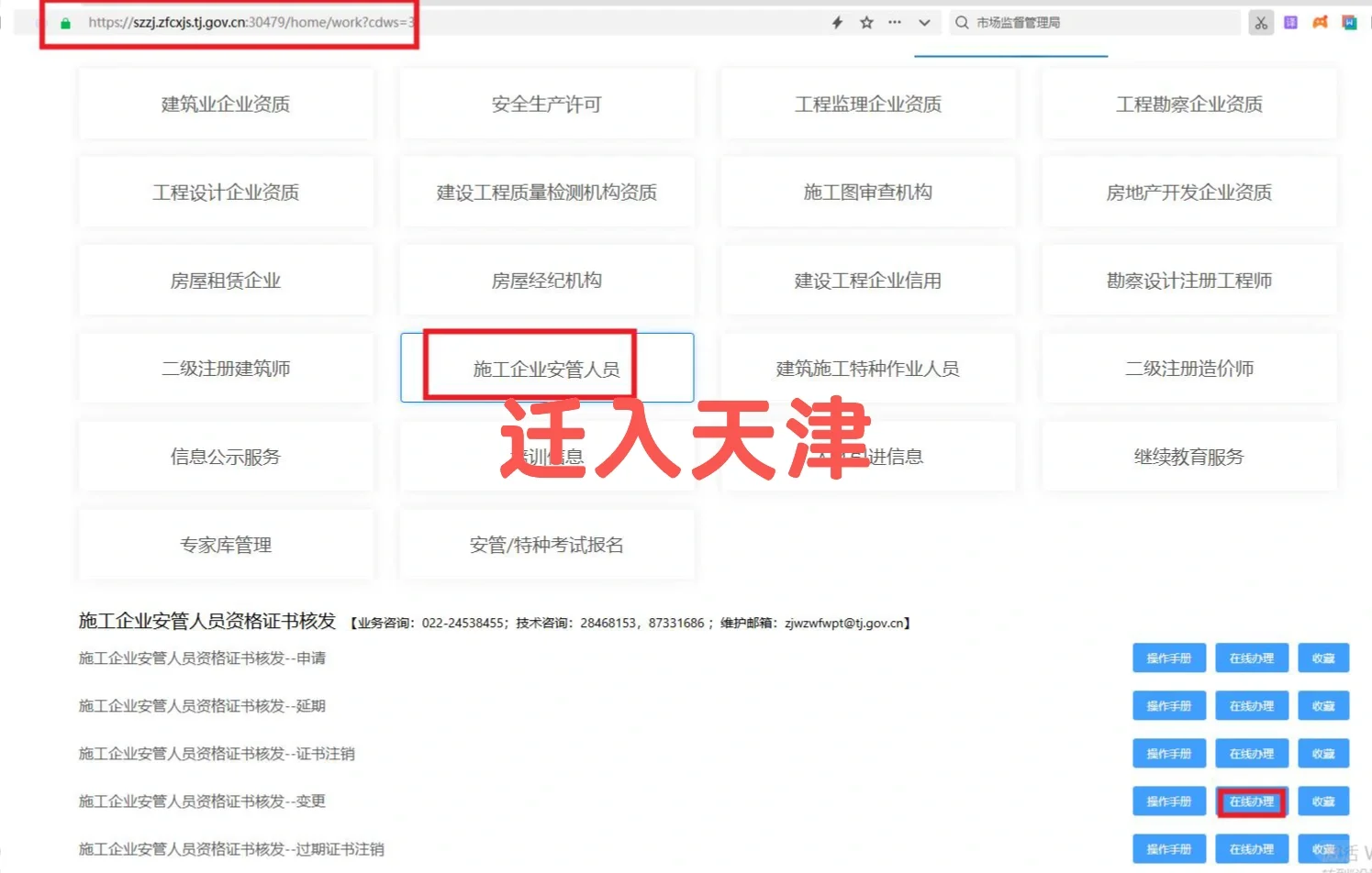 安全员A证迁出北京和迁入天津流程记录
