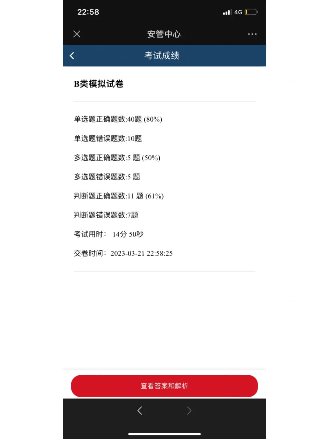 考证篇｜广东安管安全员B证攻略～
