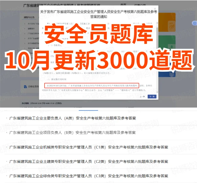 安全员题库10月将更新3000道题！！！
