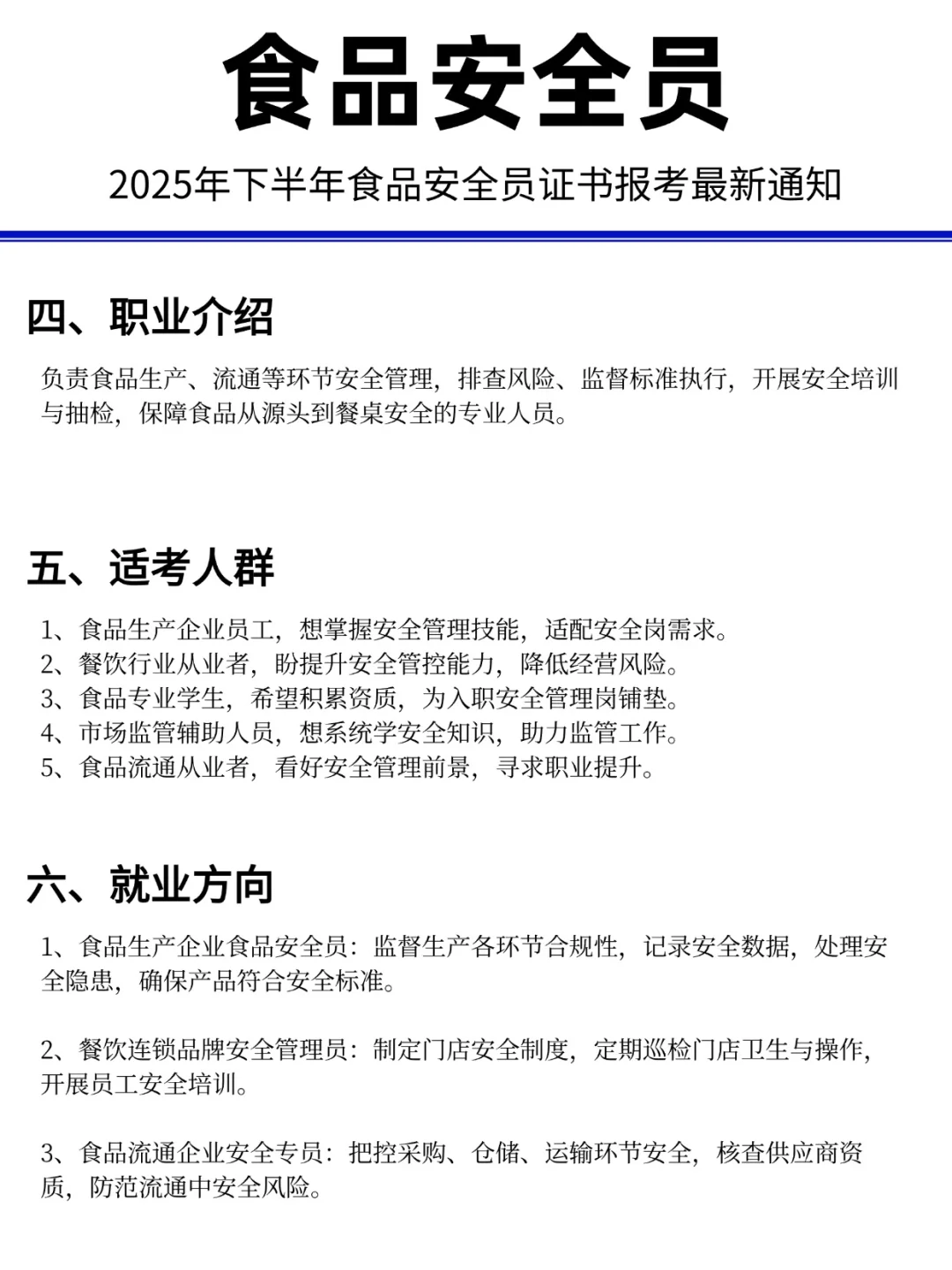 食品安全员证书报考全攻略，11月报名即将截