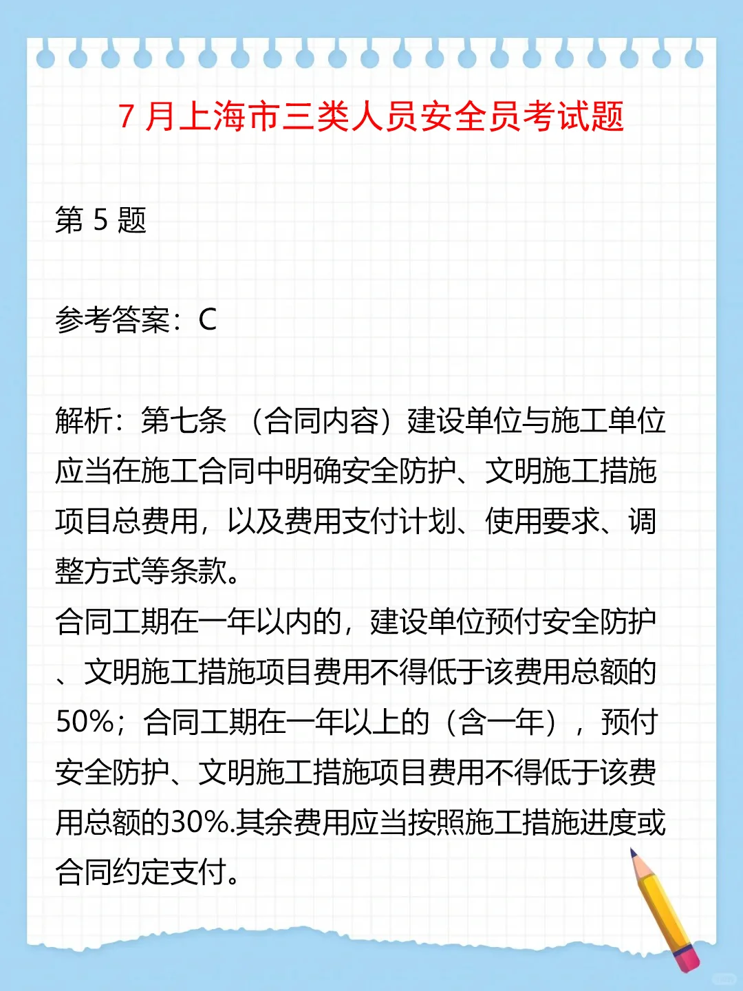 7月上海三类人员安全员考试题（1）