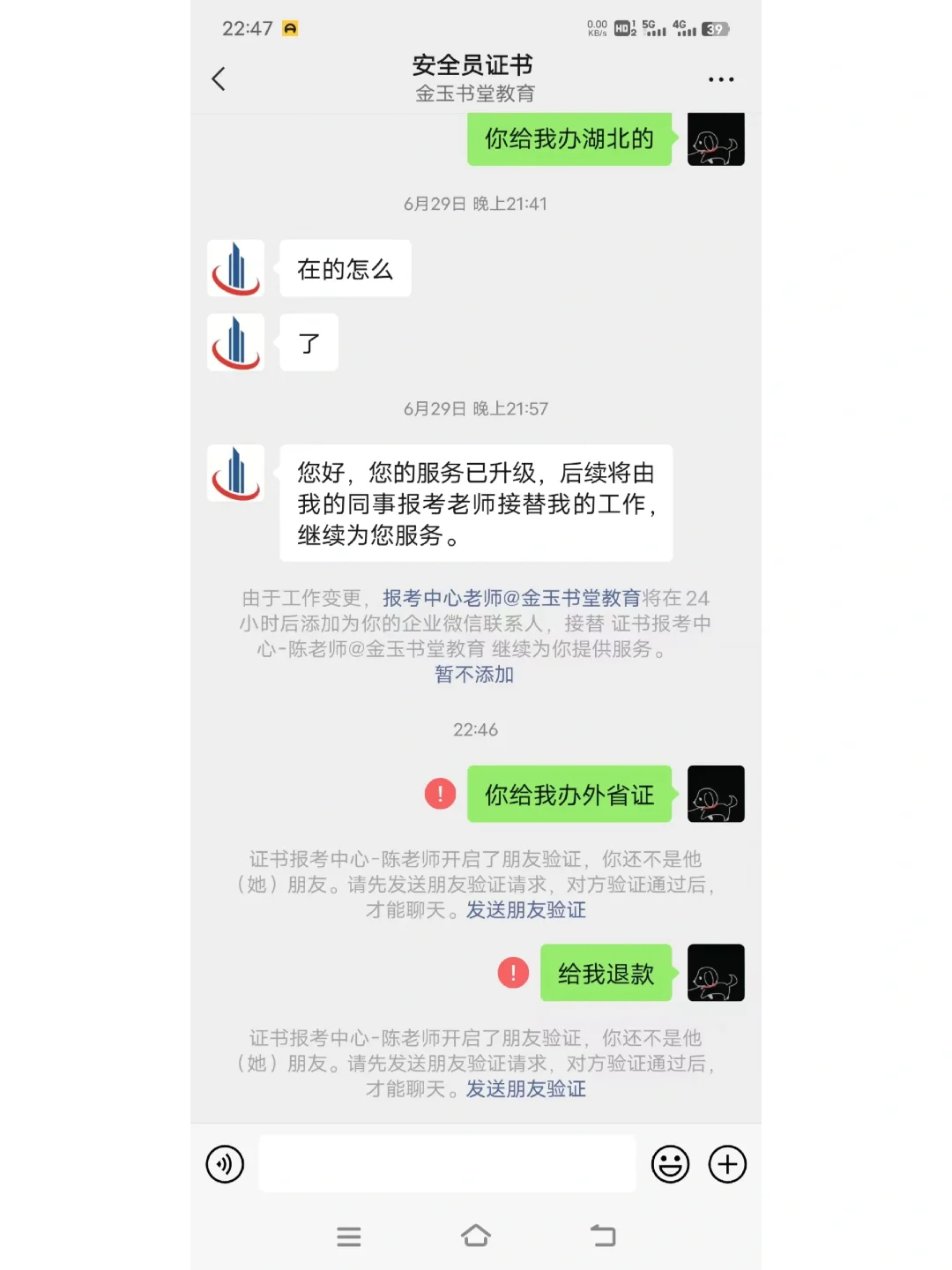 集美们，千万千万不要相信所谓的网上考证