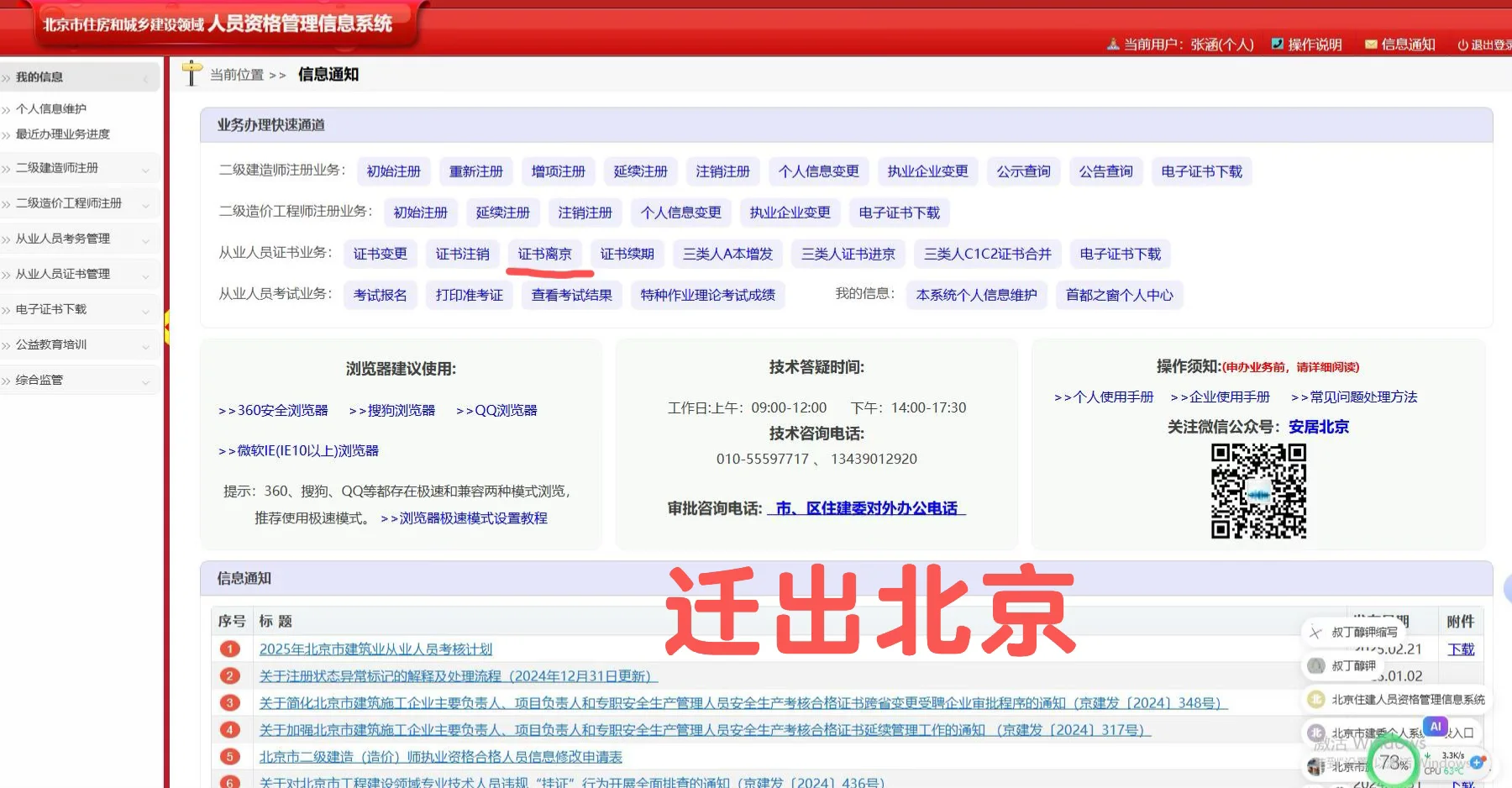 安全员A证迁出北京和迁入天津流程记录