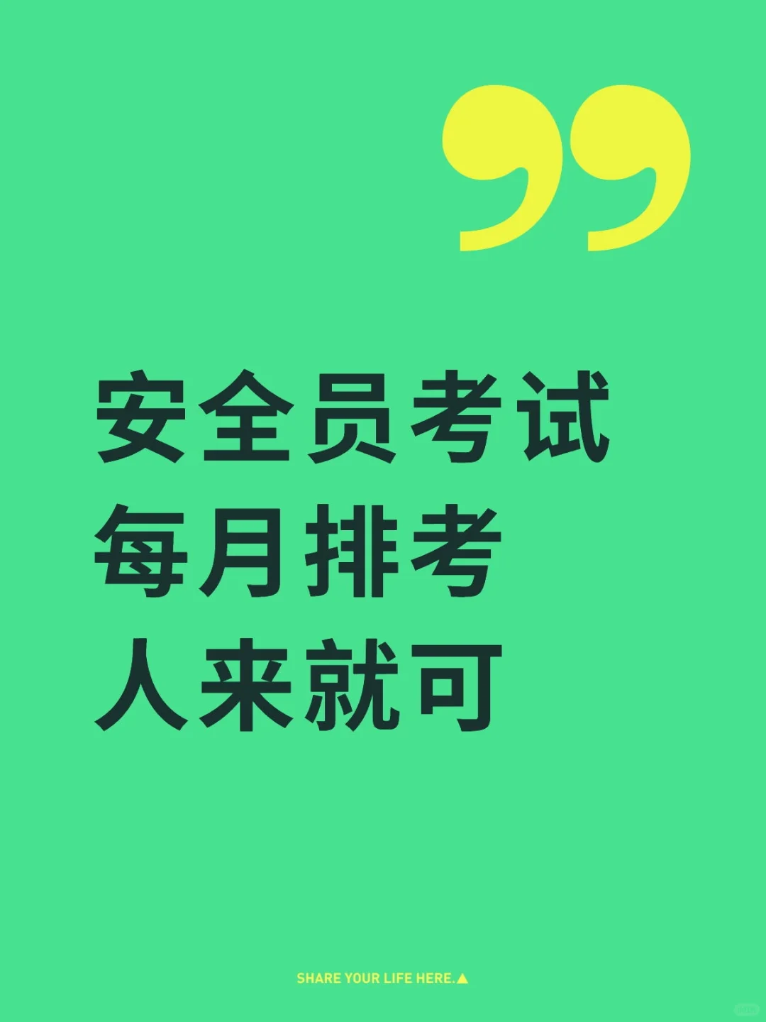 安全员证书怎么拿