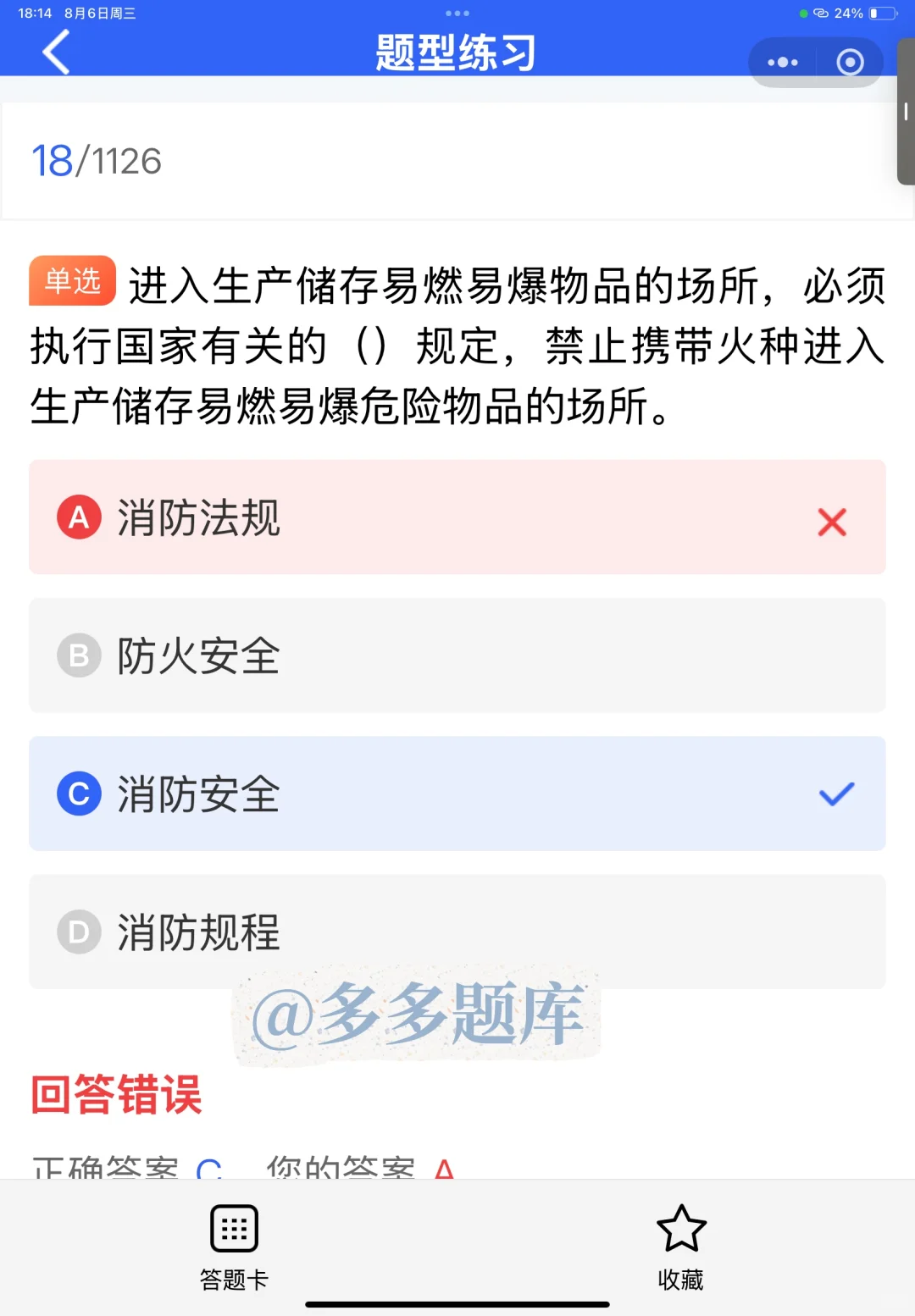 高效备考安全员B证！高分通过考试！