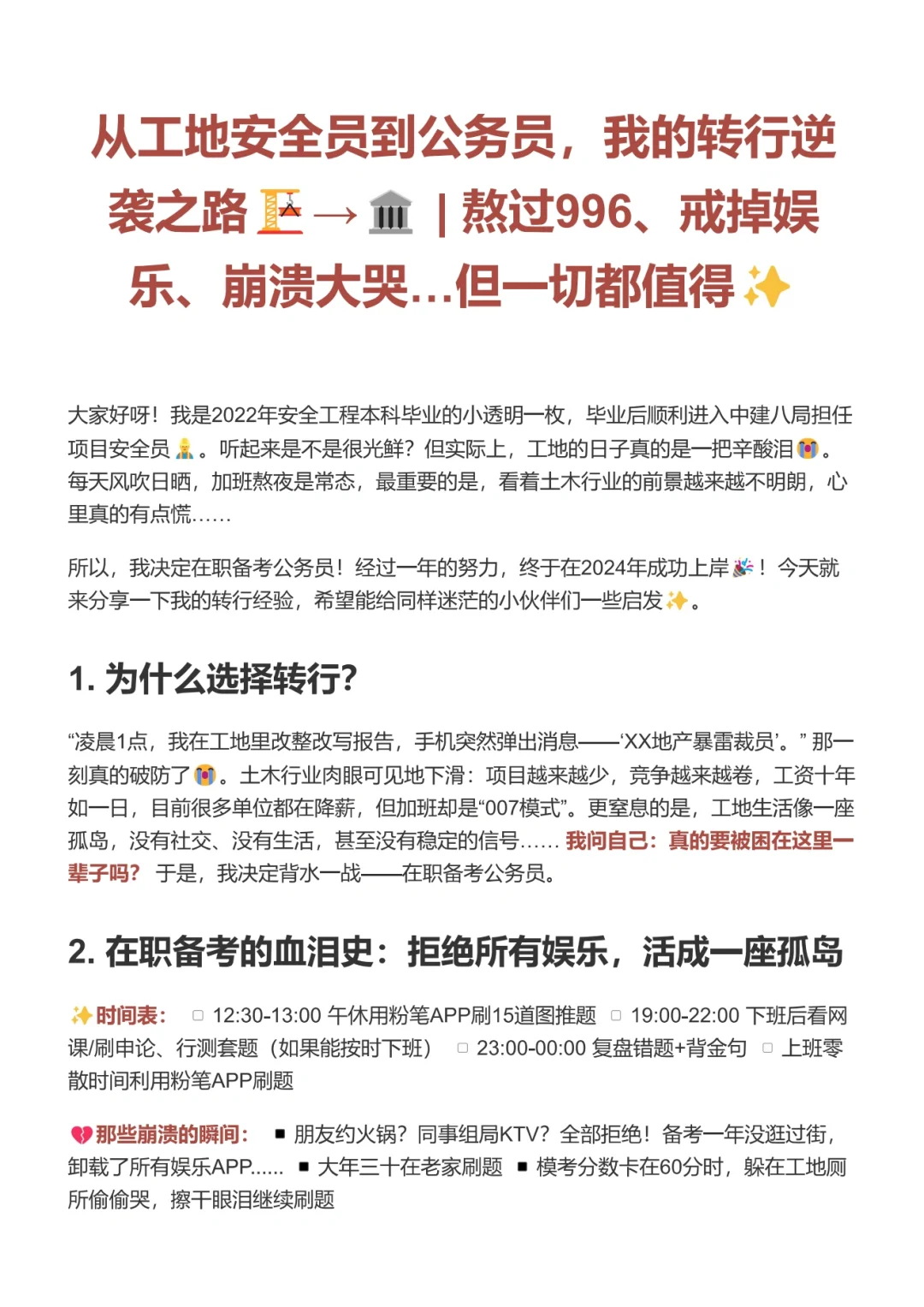从安全员到公务员，我的转行逆袭之路🏗