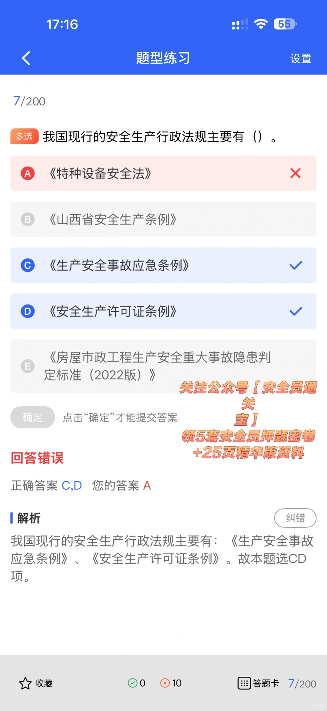 想要备考山西安全员A证？最新题库帮你提分