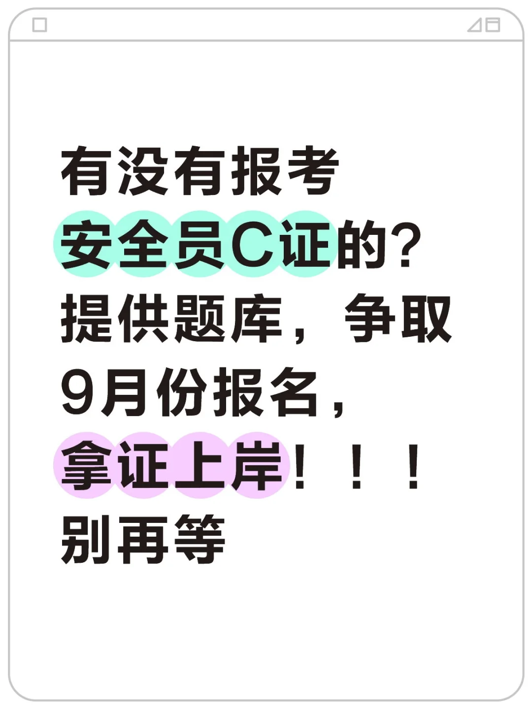 10月份的题库上涨到2900道题，先报名拿证！