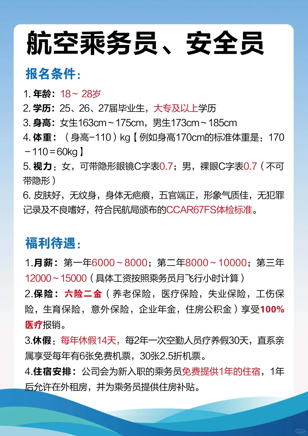 直签，上岸必备岗 航空乘务员安全员！