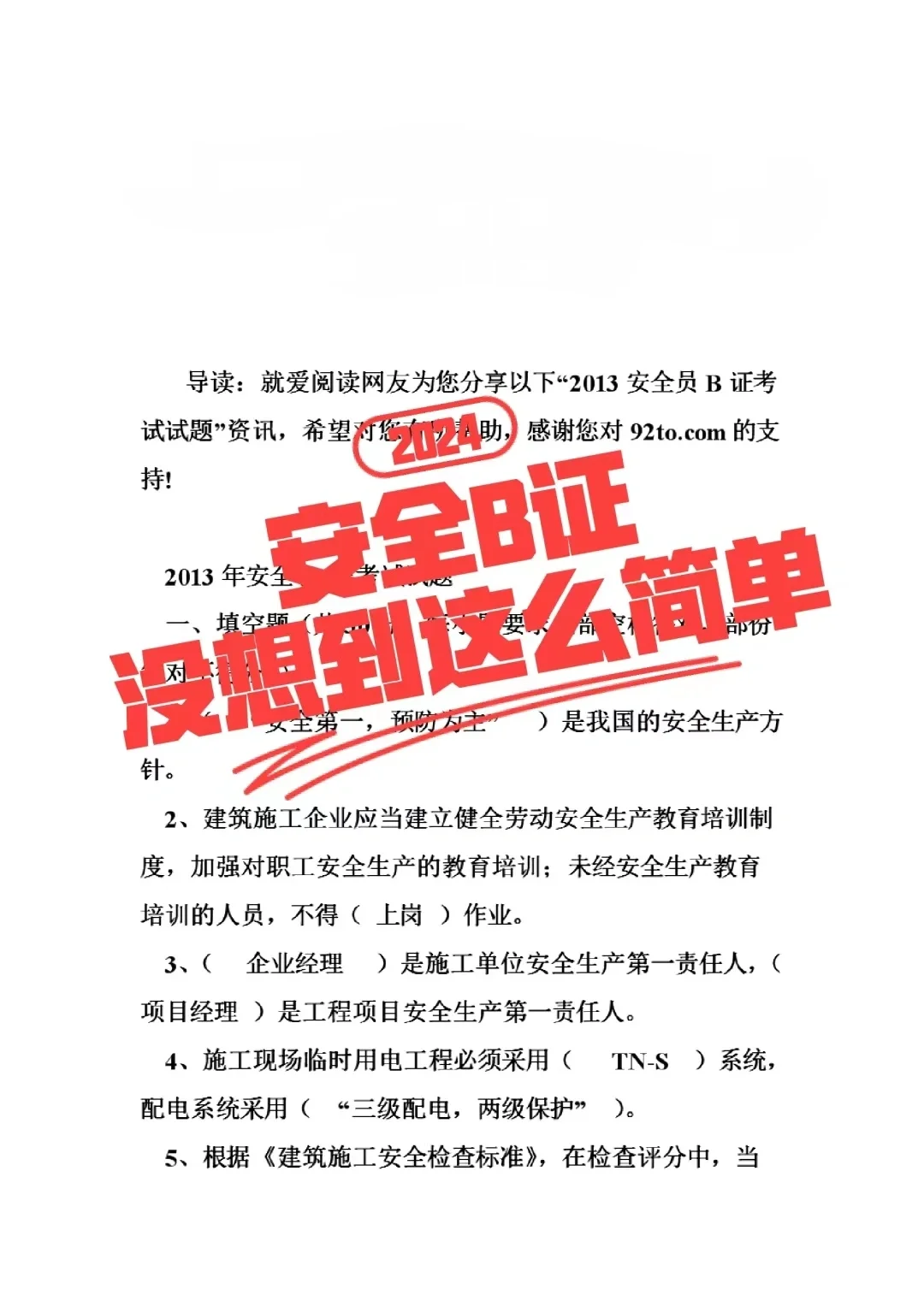 安全B本考试我这么做！顺利通过！
