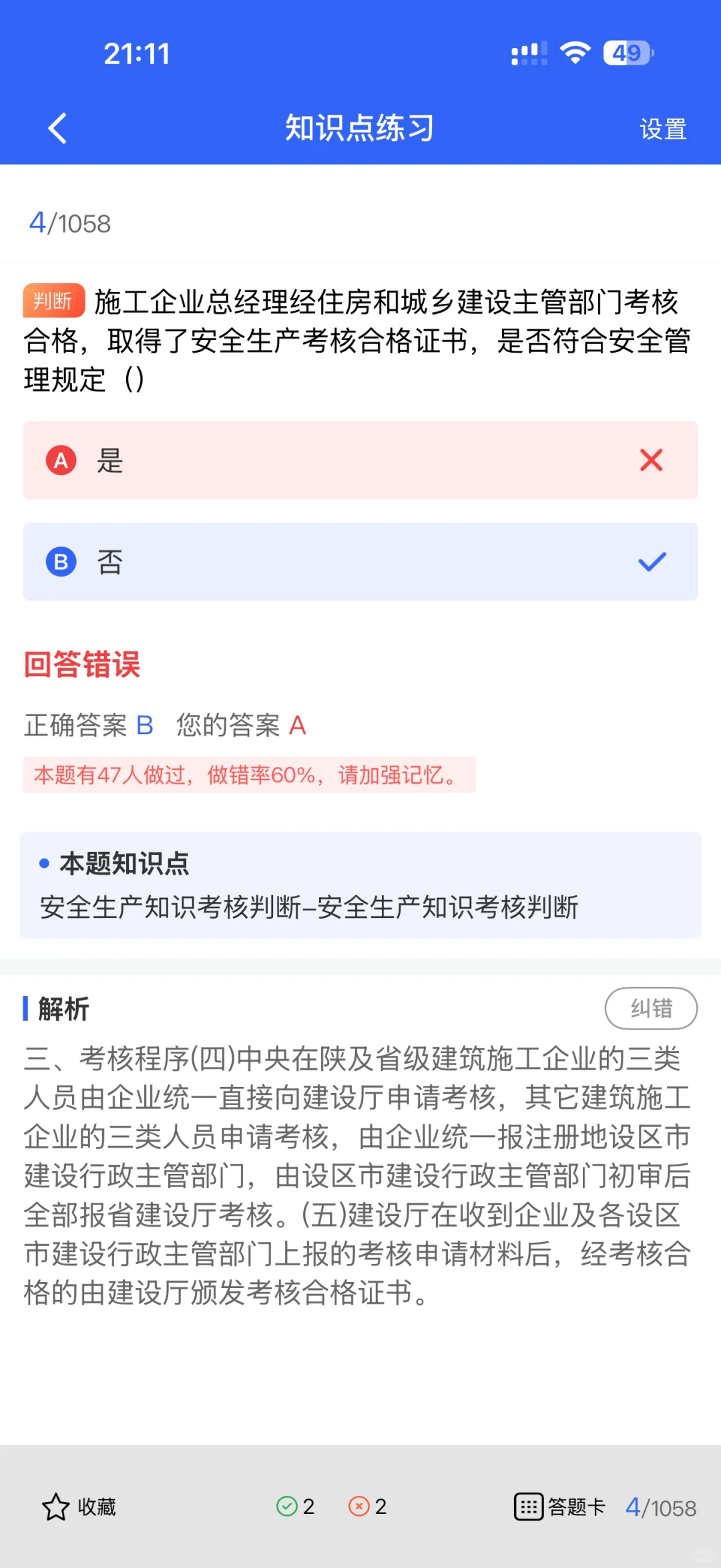 陕西安全员A证考生必看！最新题库，新颖实用