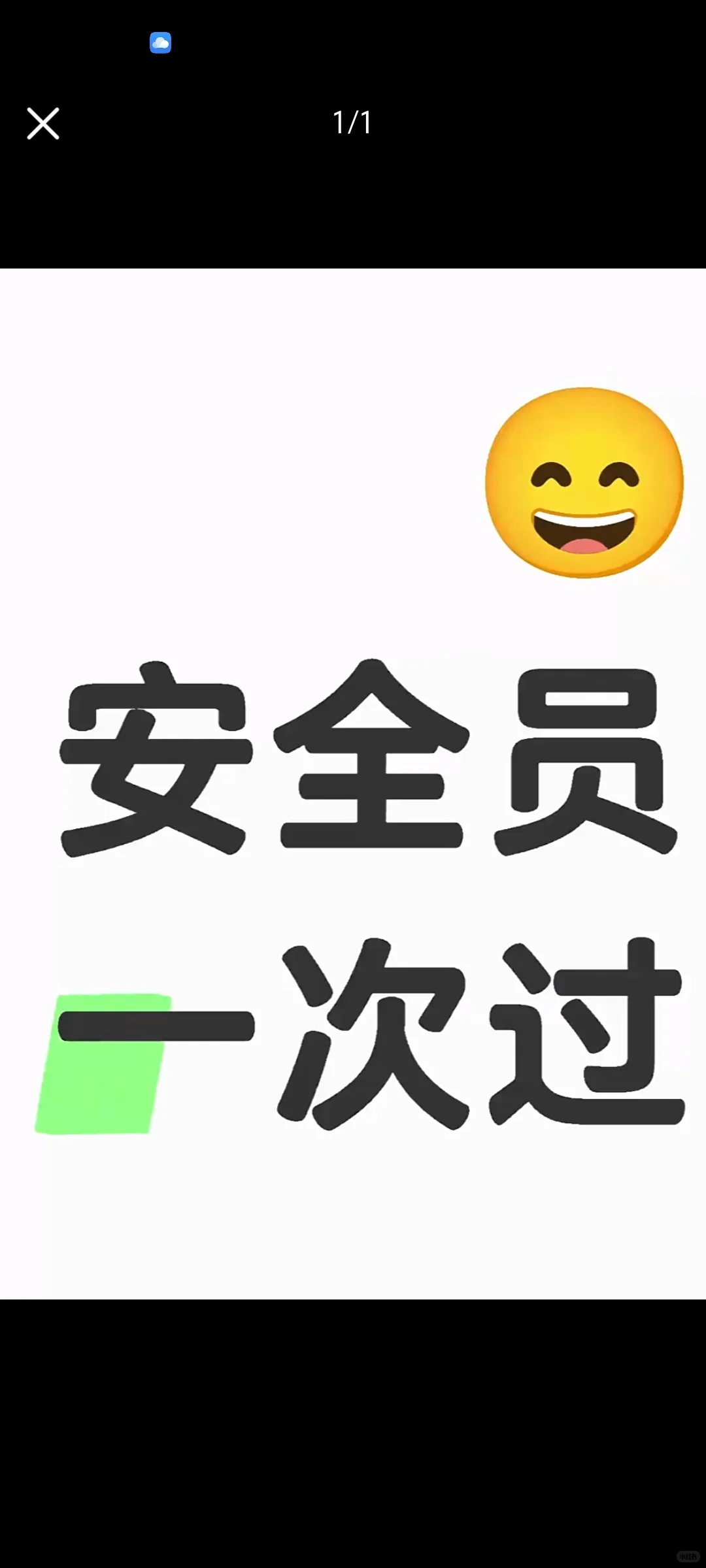 安全员不用考试的福利来啦