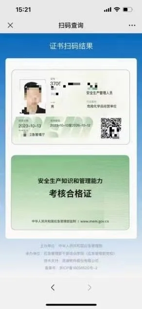 危化单位 主要负责人和安全员 9月有考试