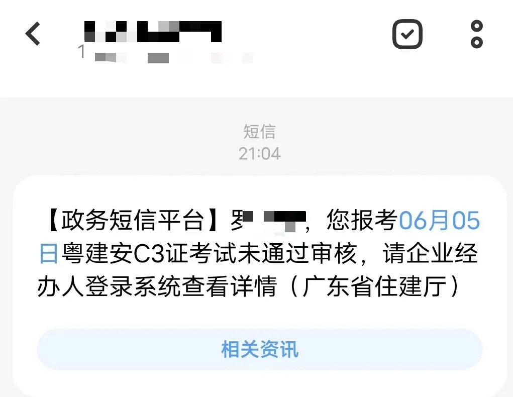 安全员报名不成功都有啥原因呢