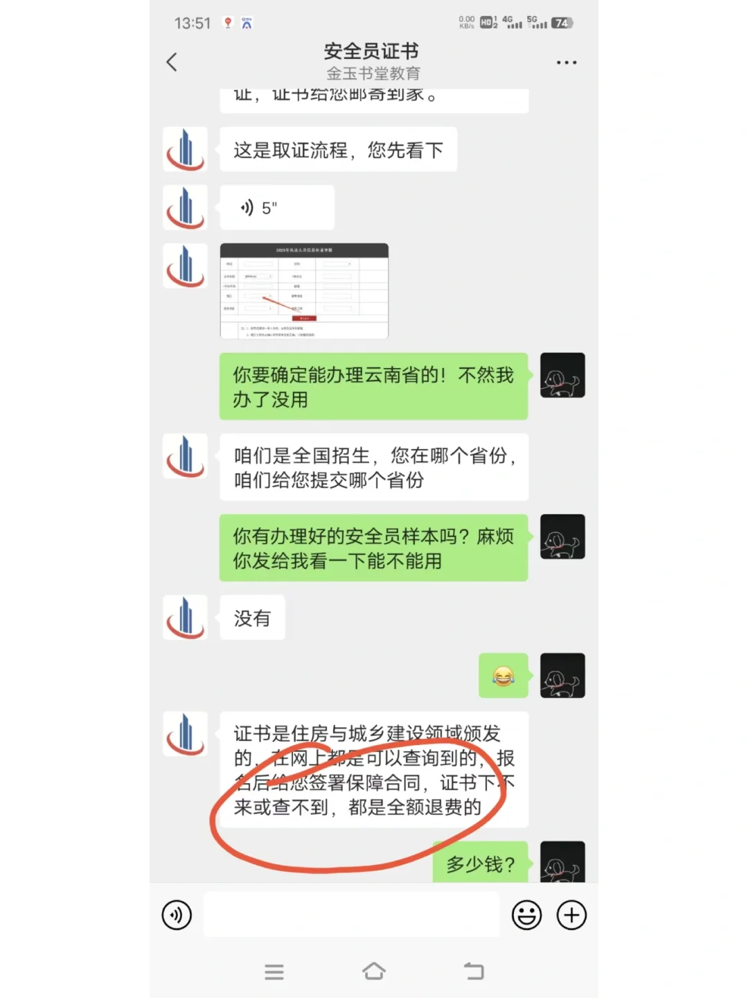 集美们，千万千万不要相信所谓的网上考证
