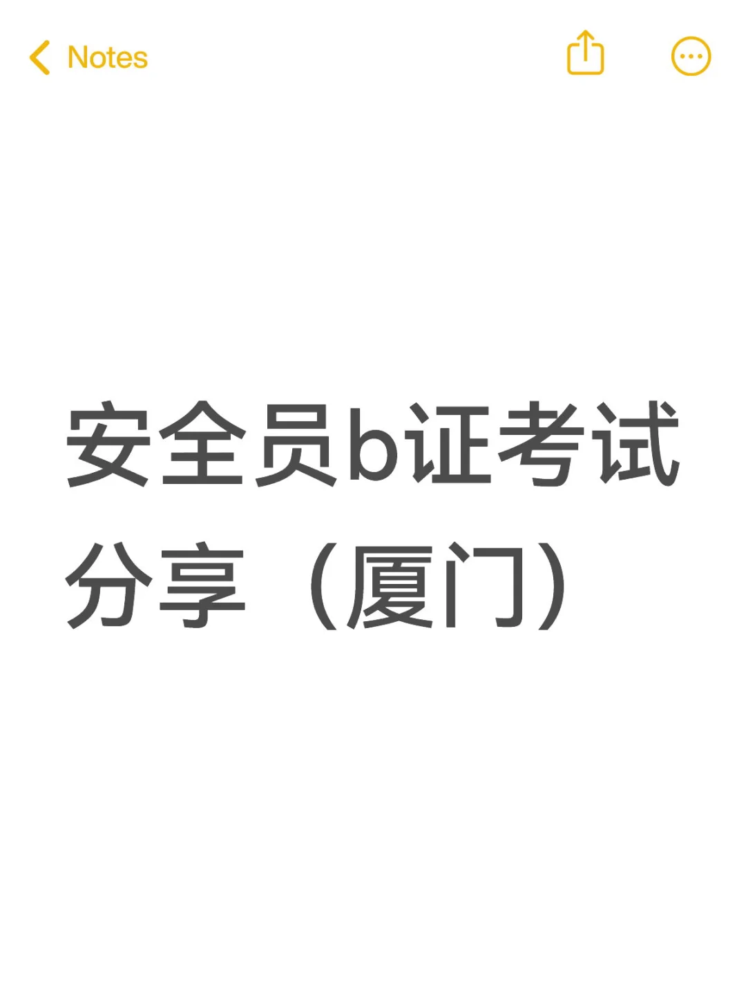 安全员b证（厦门机考）