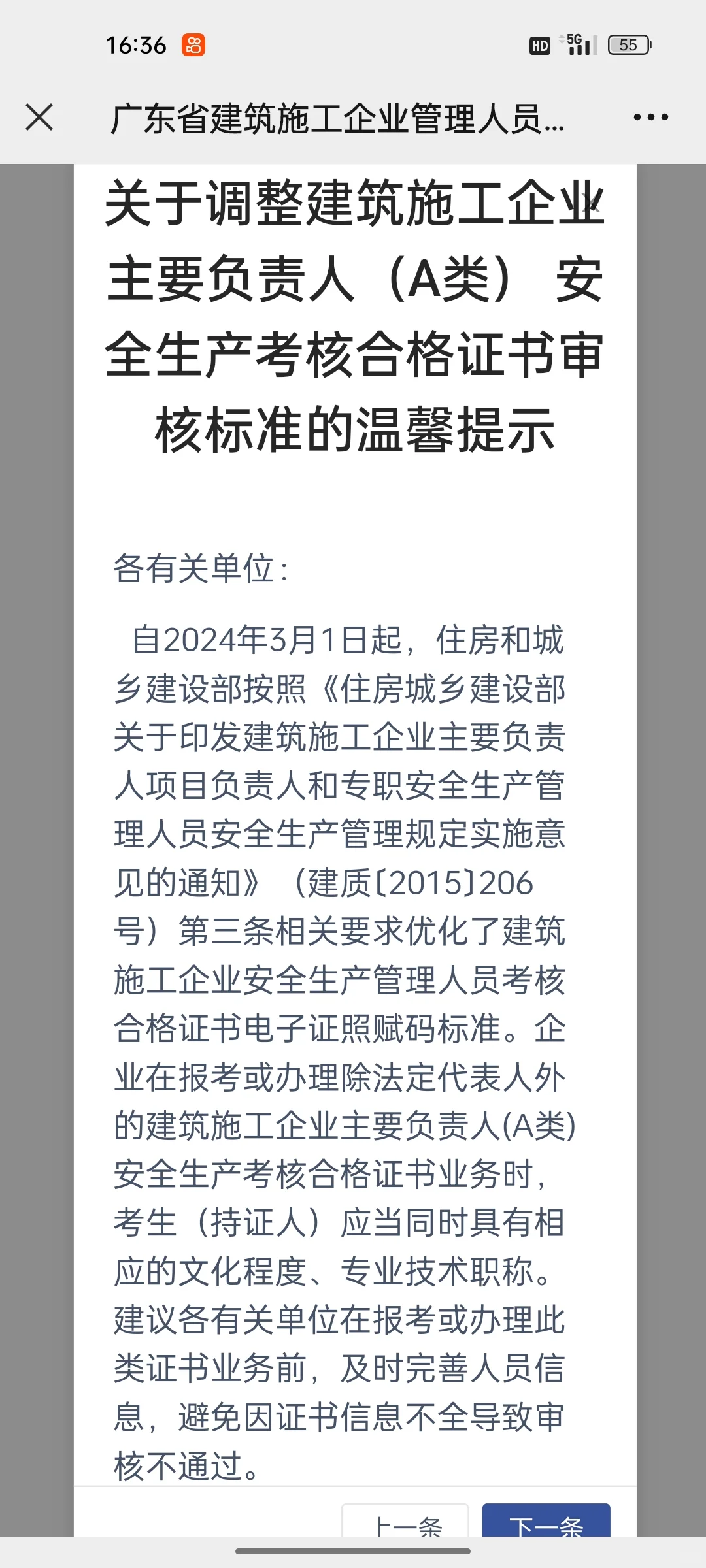 安全员A证必须绑死职称才有用？