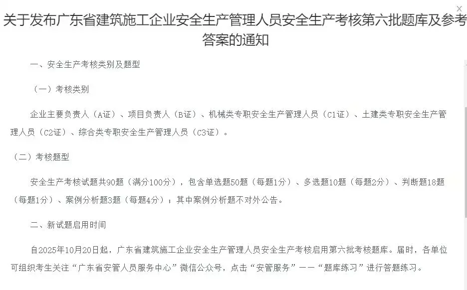 安全员题库10月将更新3000道题！！！