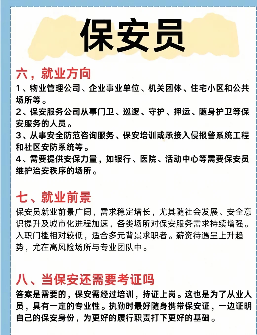 保安员满满干货