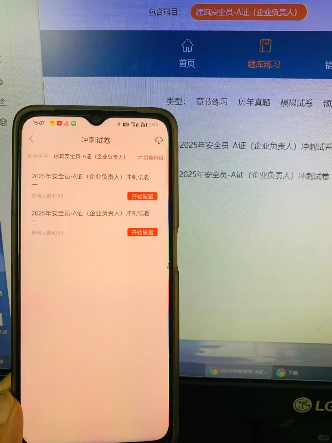 25安全员ABC证备考神器！零基础也能一次过