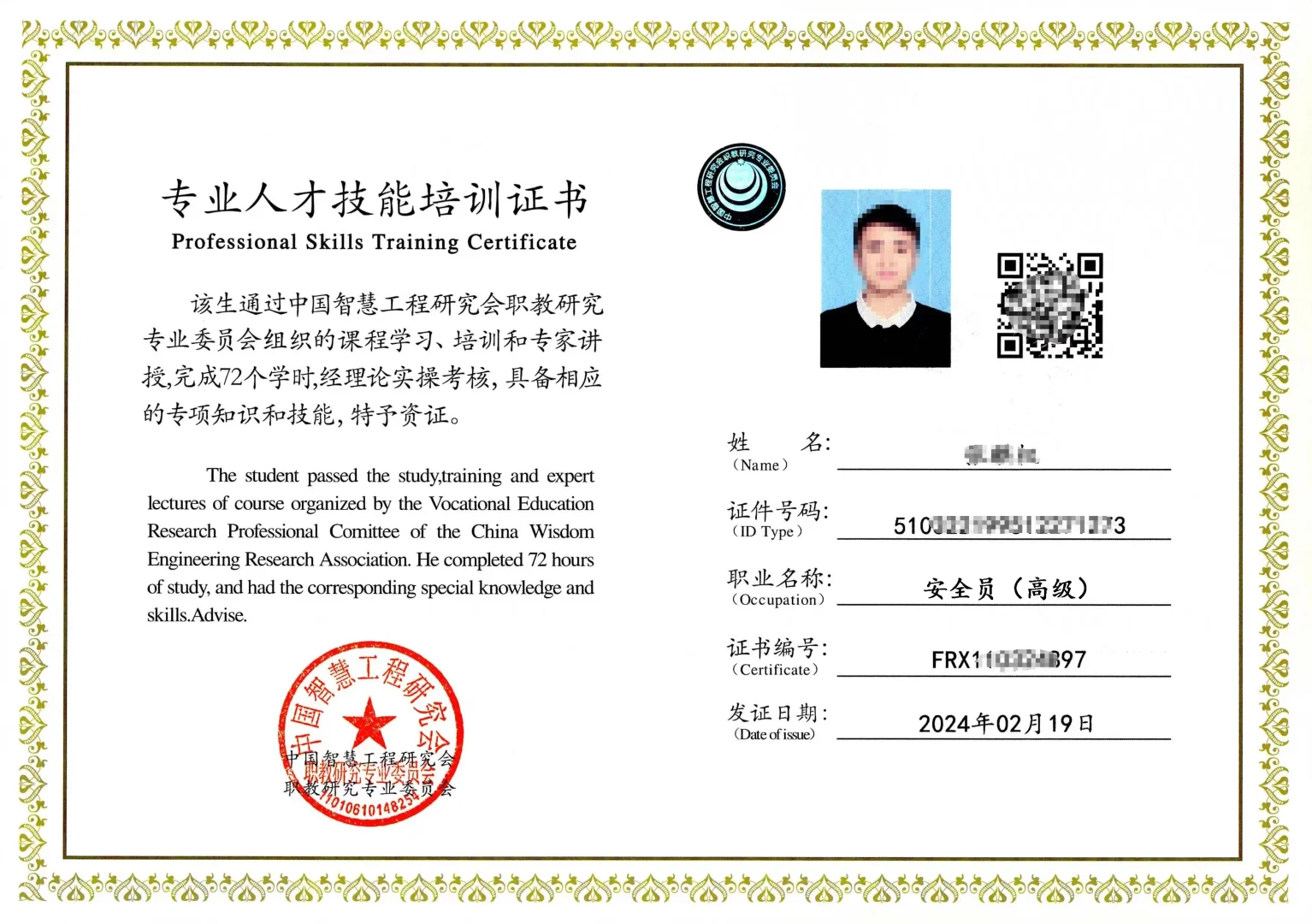 安全员证书，技能等级证书