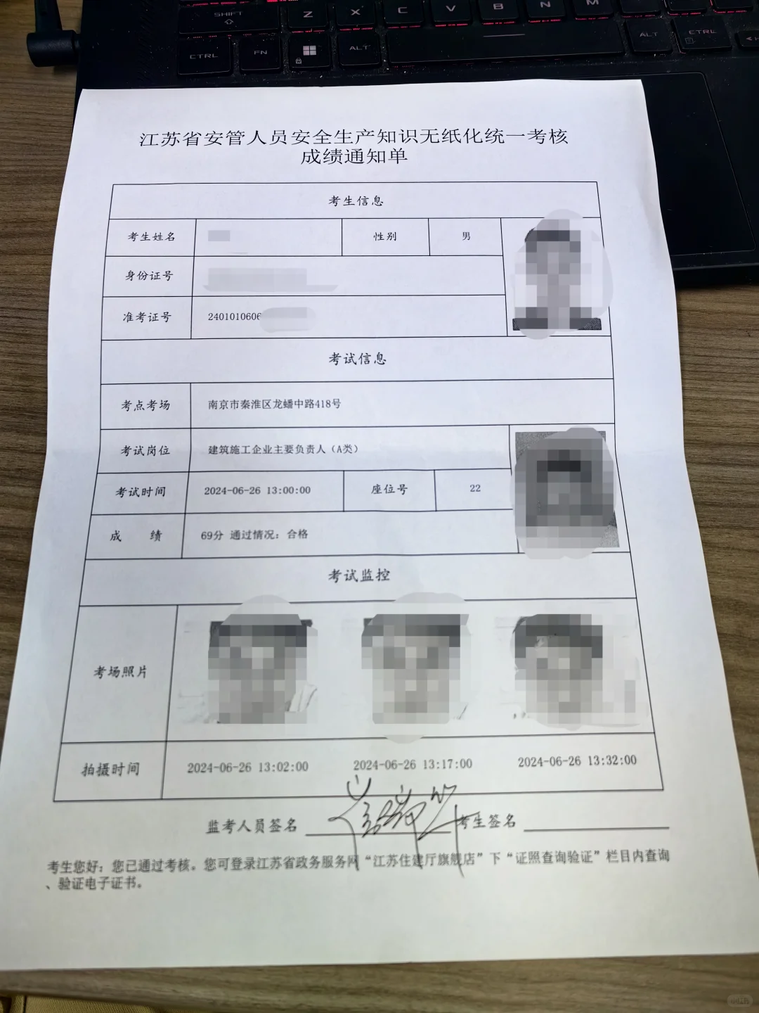 江苏安全员A证最新考试结果