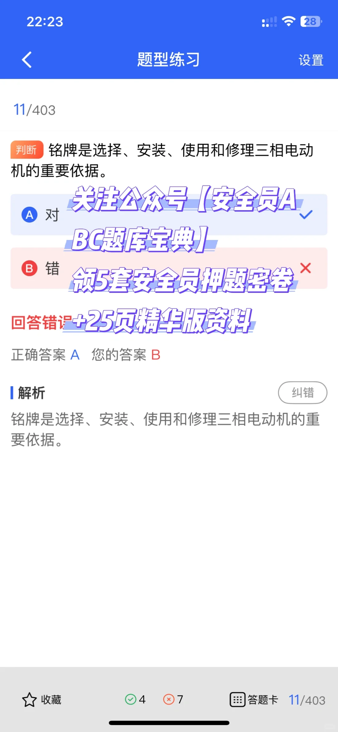 【安考题库】2025陕西安全员优质题库！在线刷