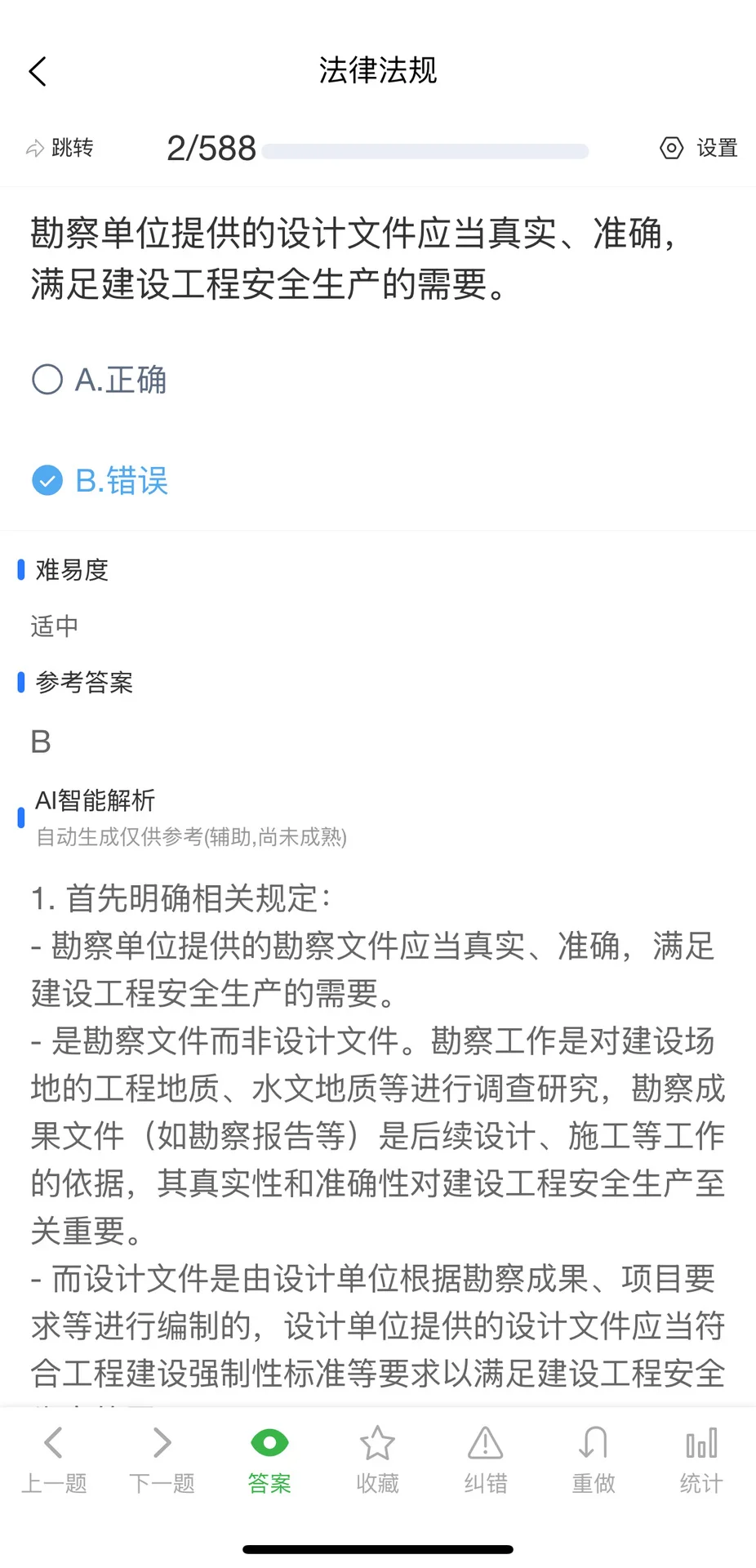 9月四川省安全员A证考试题库