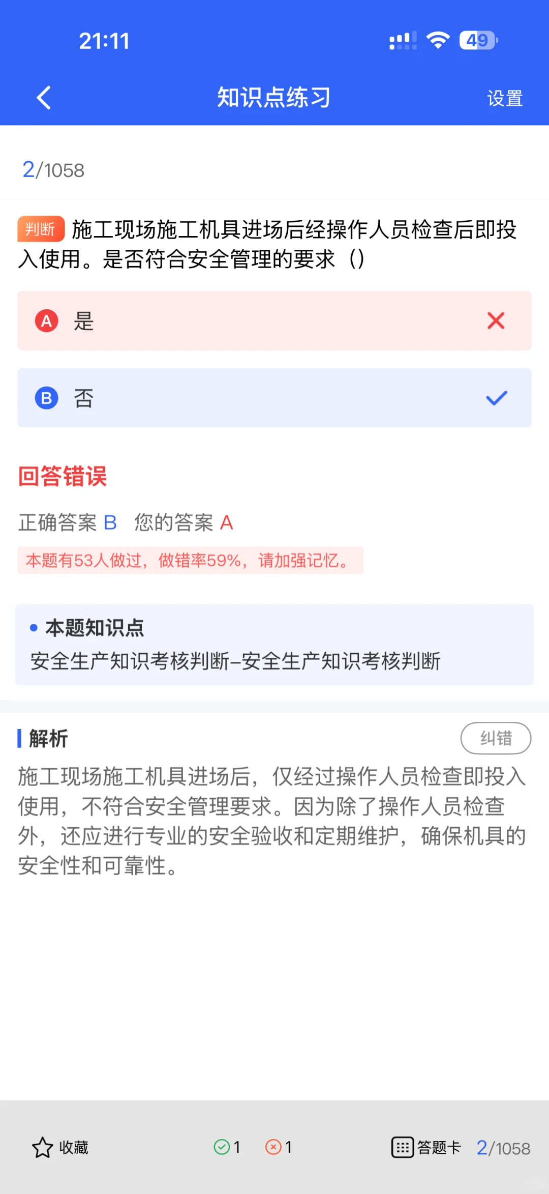陕西安全员A证考生必看！最新题库，新颖实用