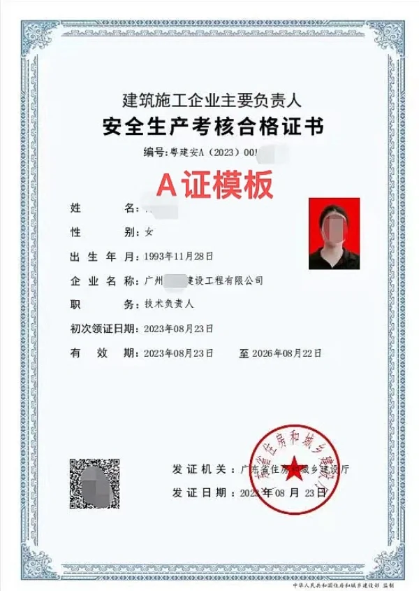 住建厅安全员ABC有啥区别？A证＞B证＞C证？
