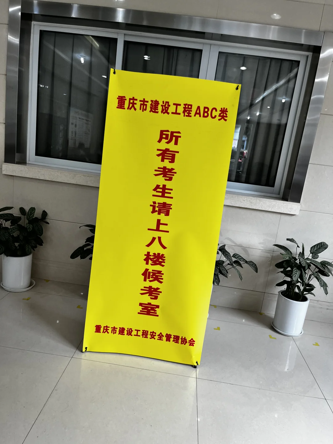 安全员A证已过