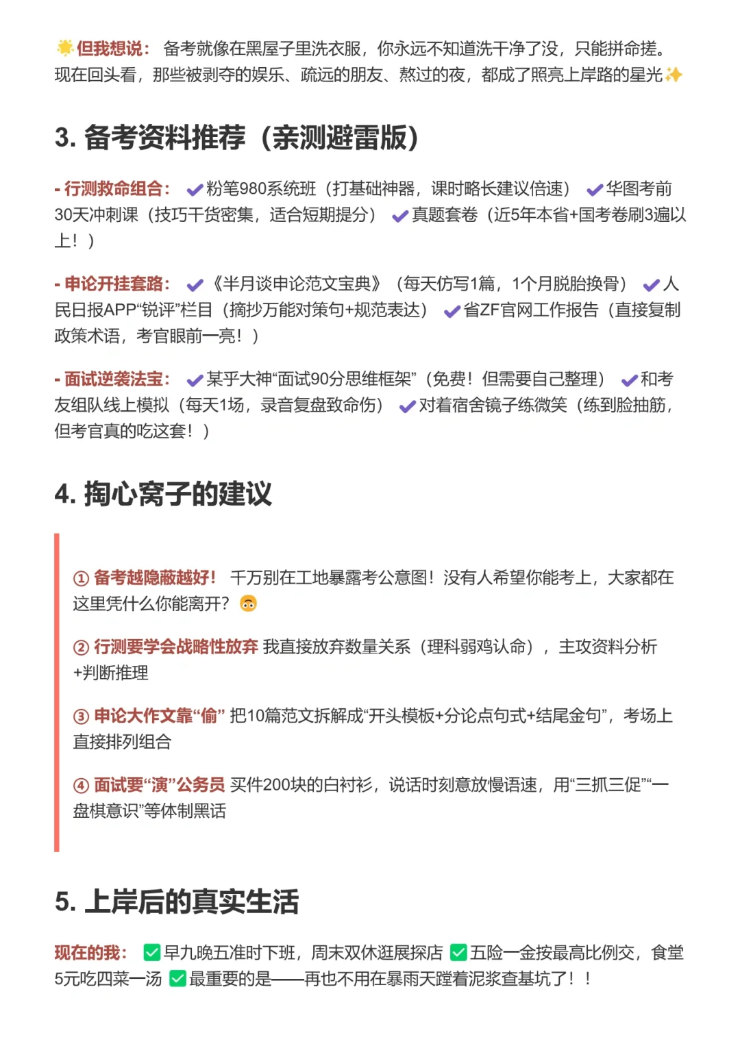 从安全员到公务员，我的转行逆袭之路🏗