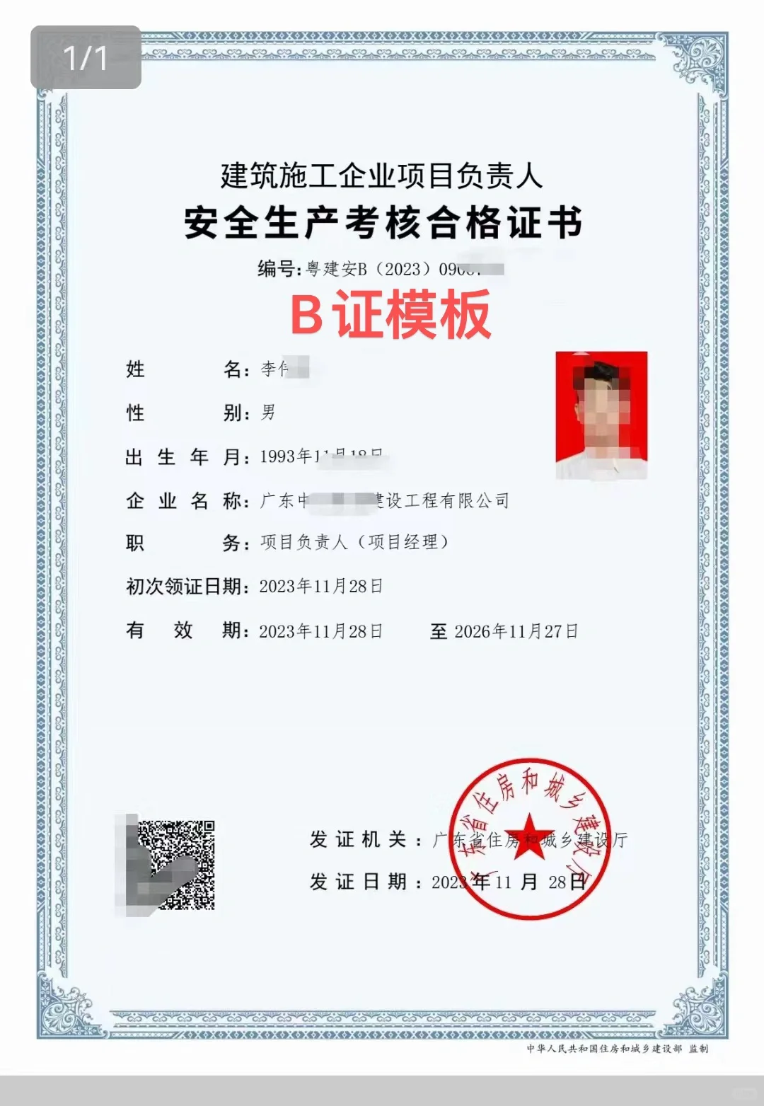 住建厅安全员ABC有啥区别？A证＞B证＞C证？