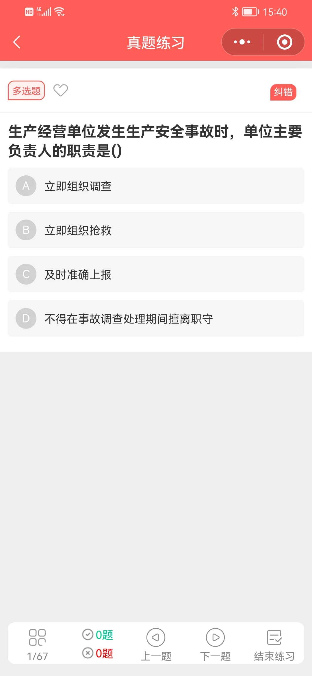 天津安全员A证，考过也太容易了吧！