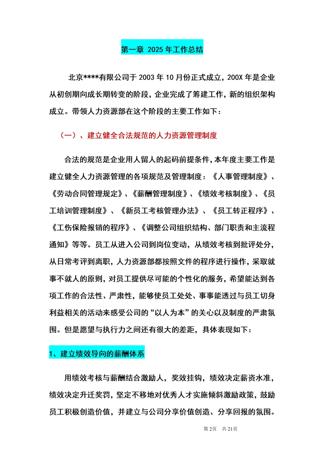 HR必看！人力资源部2025年度工作总结