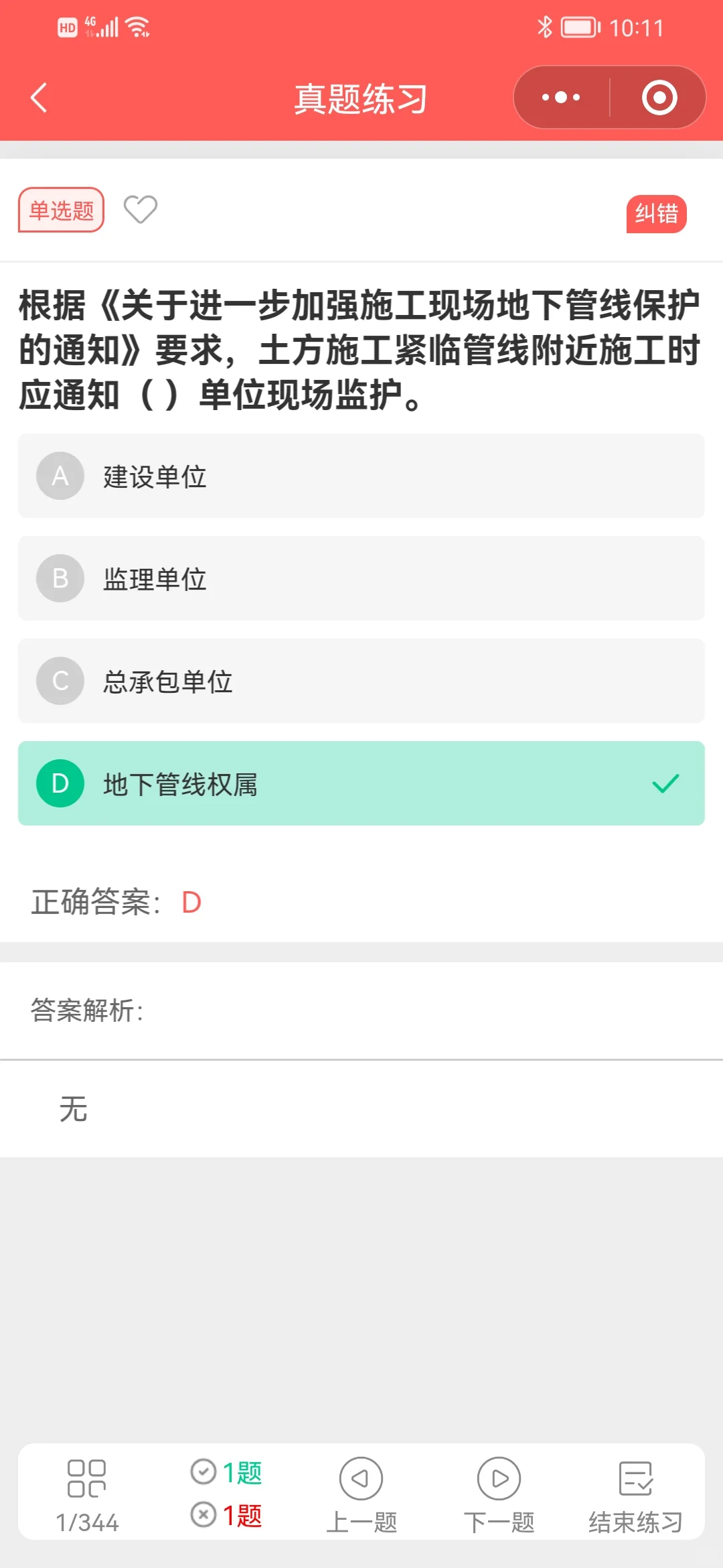 就看了几个小时，北京安全员A证，顺利通过
