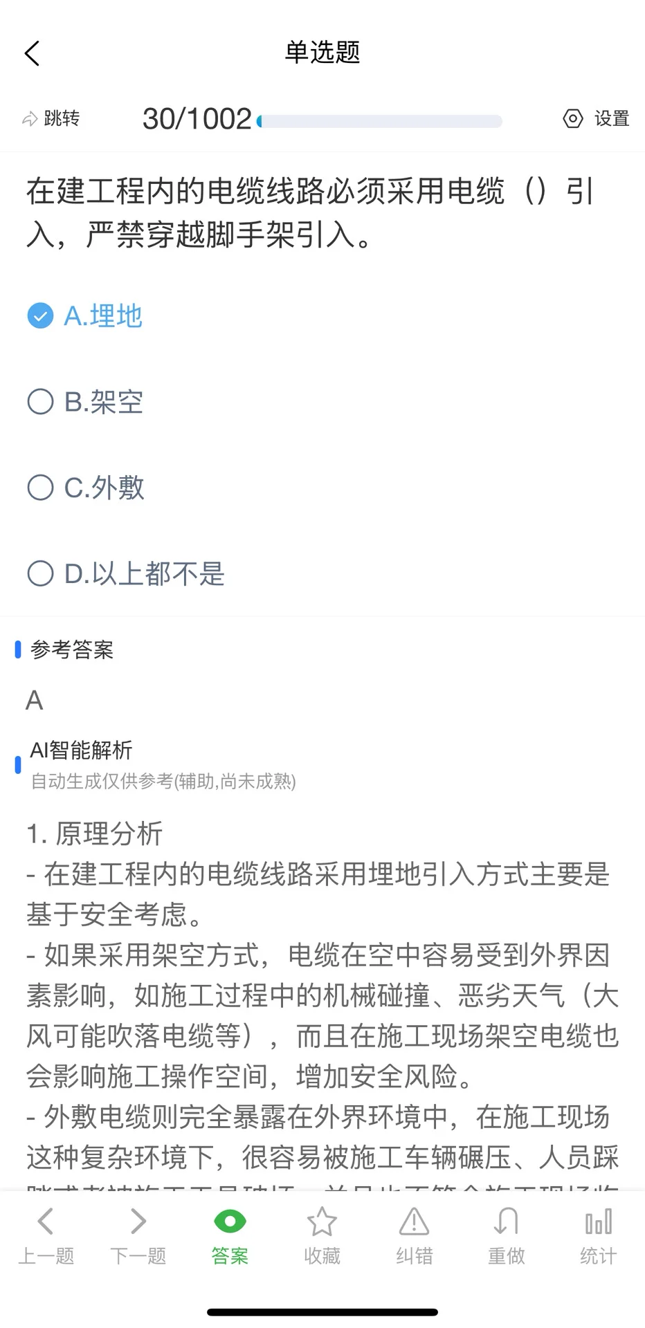 9月河北省安全员ABC类考试题库