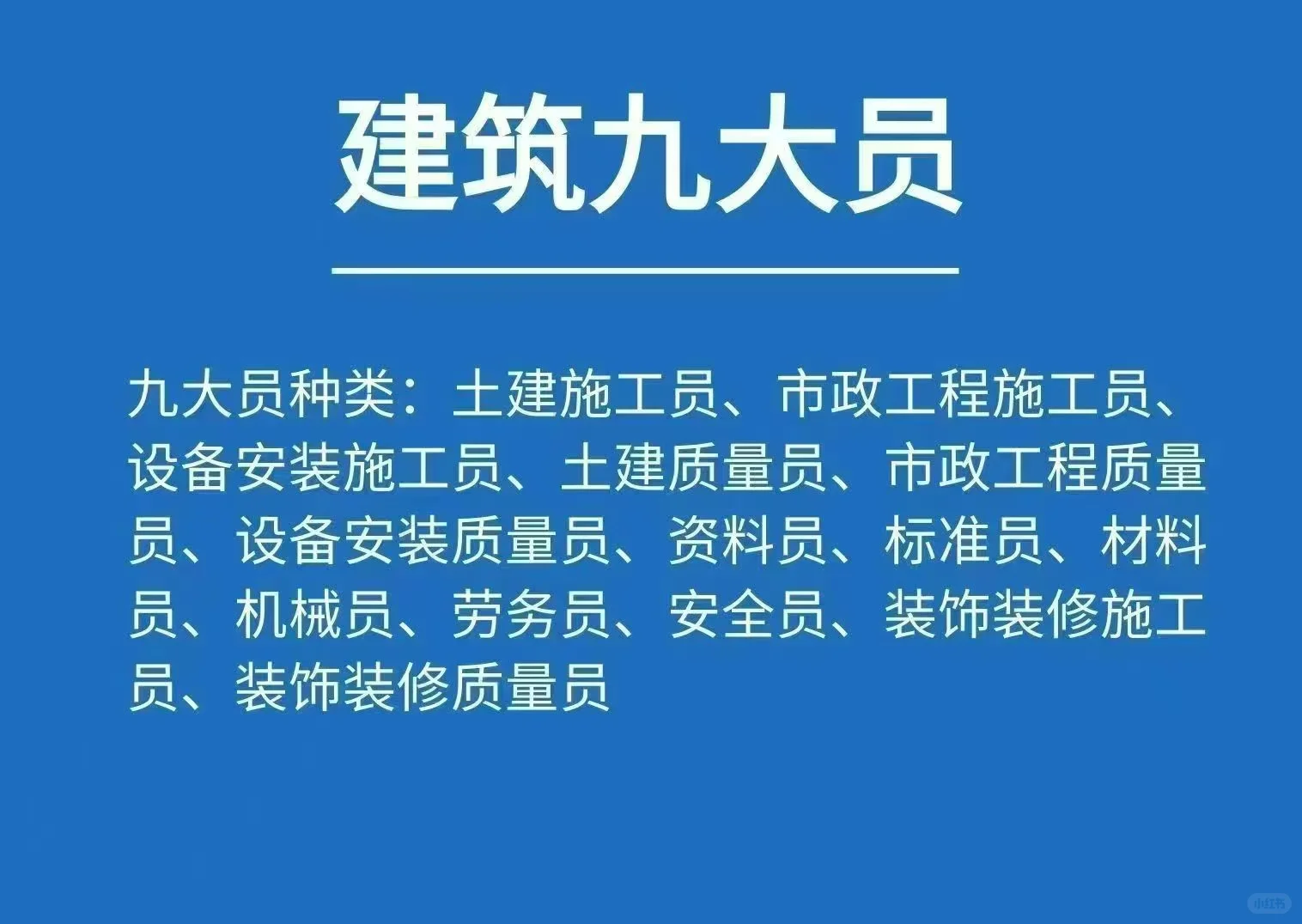 建筑八大员继续教育啦