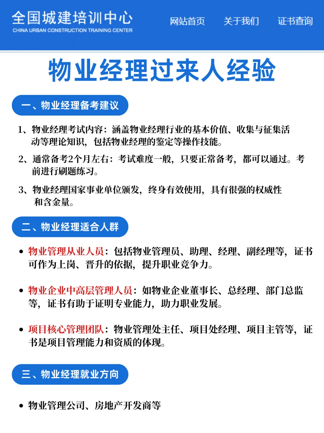 2025年物业经理考试过来人经验！