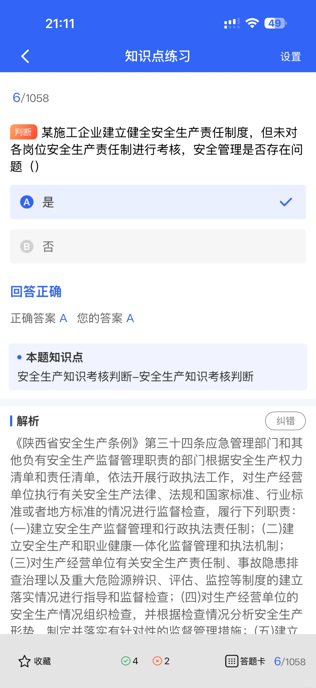 陕西安全员A证考生必看！最新题库，新颖实用