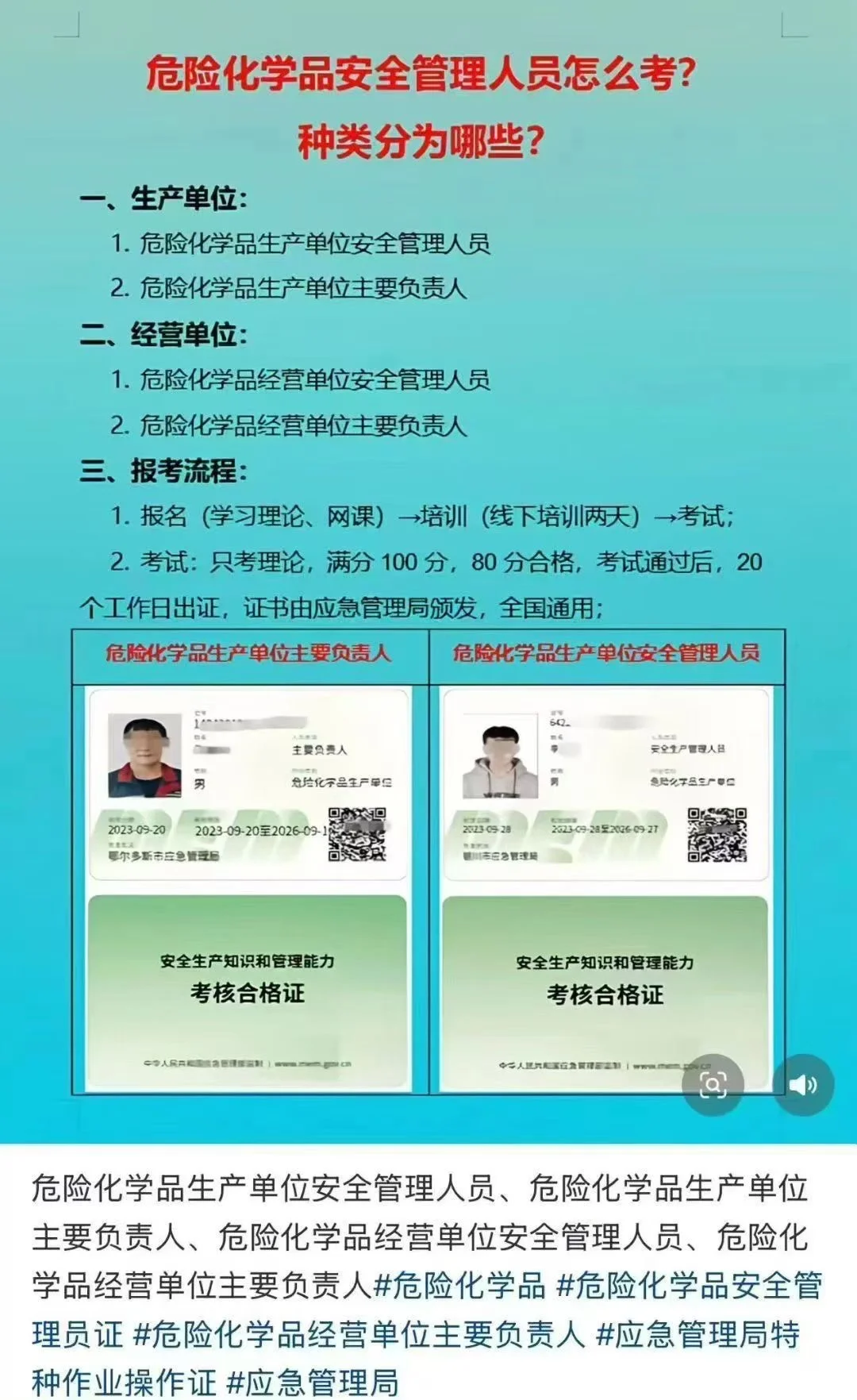 危险化学品安全管理人员怎么考？