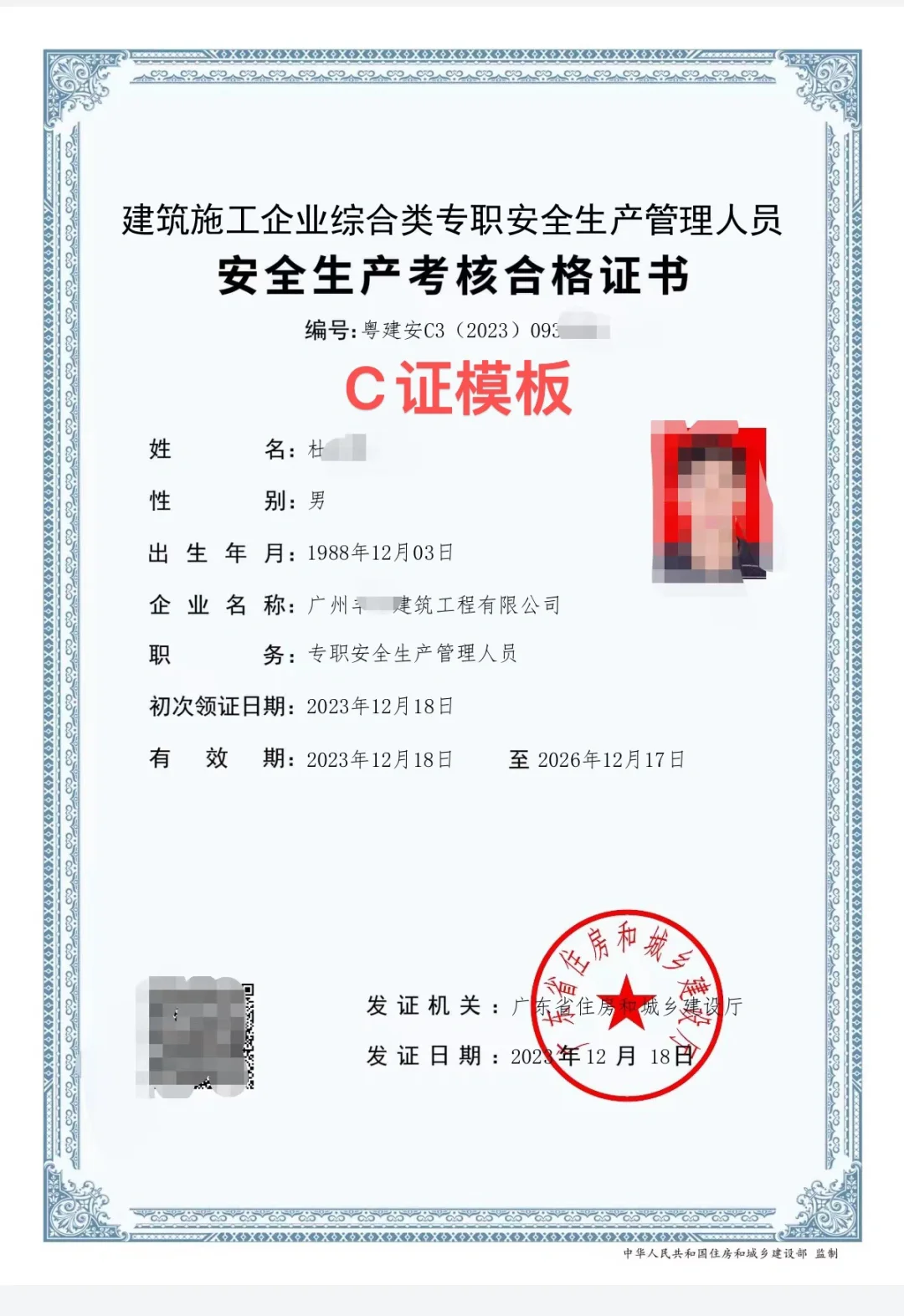 住建厅安全员ABC有啥区别？A证＞B证＞C证？