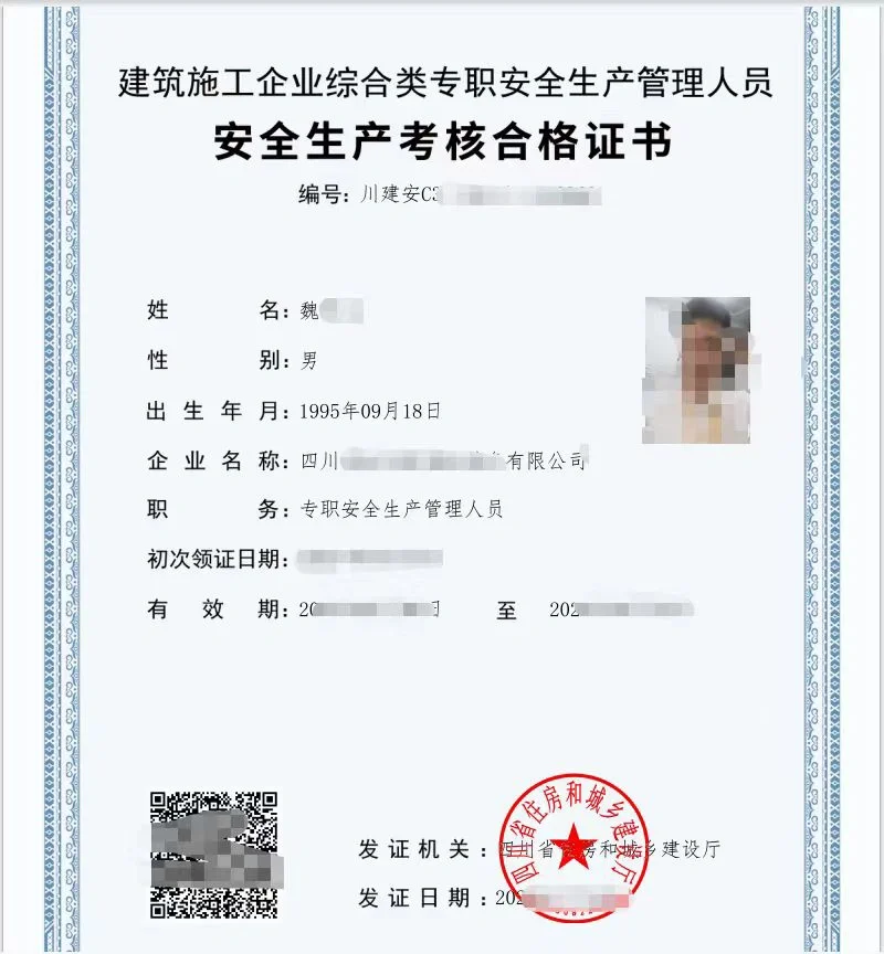 收四川安全员A，C证，调转