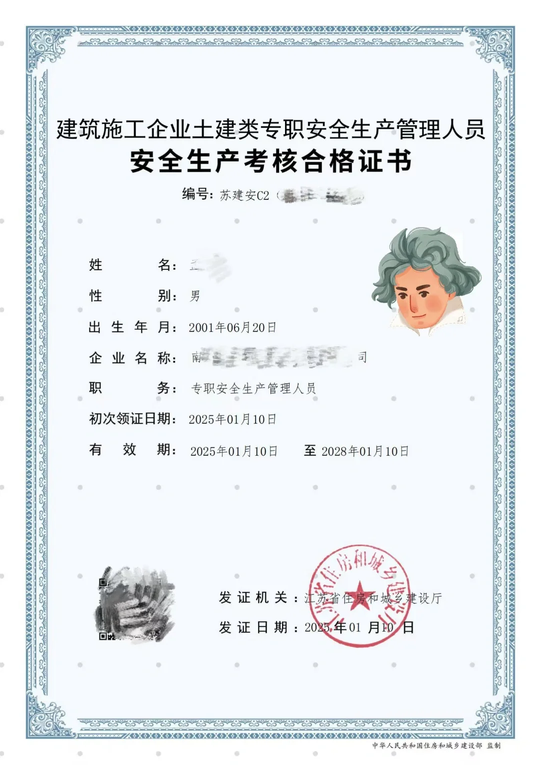 南京安全员证书报考攻略