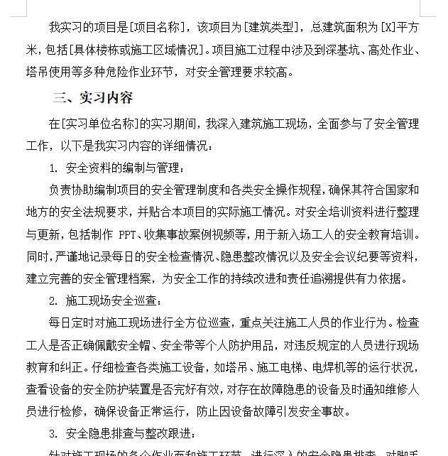 建筑类安全员实习报告（最新版5000字）
